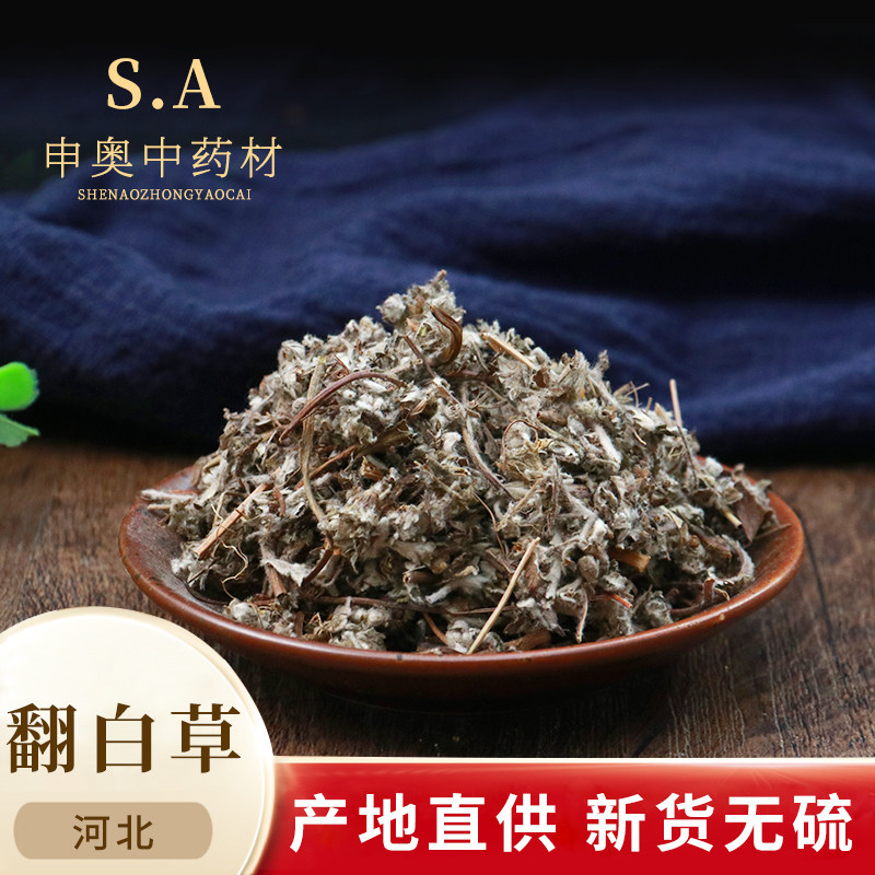 中药材 翻白草 翻白草茶 50克天青地白草 番白草