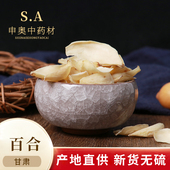 特级药用百合 50克 苦百合 百合干 中药材店铺 无硫 申奥中药材