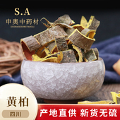 中药材关黄柏黄柏片关黄柏川黄柏檗木檗皮黄檗新货 50克
