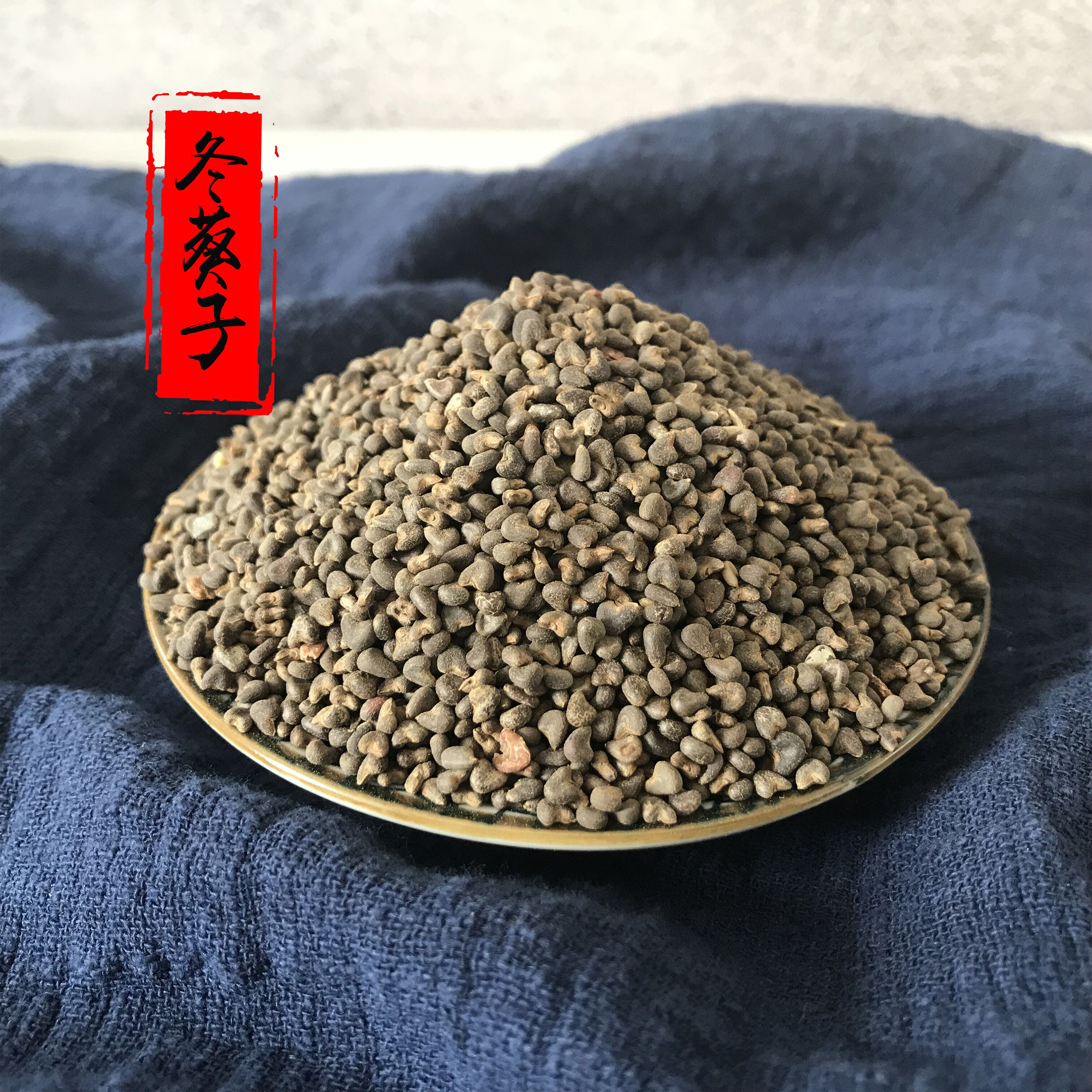 中药材冬葵子冬葵籽 冬葵果 茼麻子 正品 50克