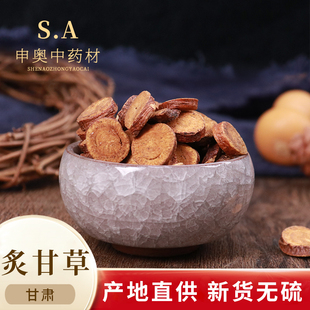 申奥中药材 制甘草 炙甘草 正品白蜜炒制干草 50克 中药材店铺