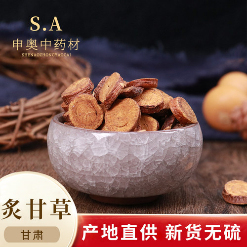 制甘草炙甘草正品炒制干草中药材