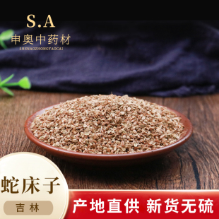 中药材 蛇床子 50g蛇米 蛇珠 蛇床仁 蛇床实 气果 双肾子