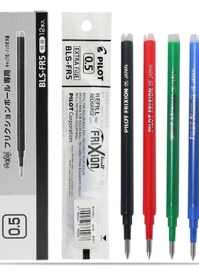 日本pilot百乐可擦笔芯BLS-FR5摩磨擦笔芯彩色中性笔水笔芯0.5mm