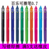pilot日本百乐可擦中性笔小学生3 5年级按动frixion魔力擦笔0.7mm