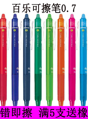 pilot日本百乐可擦中性笔小学生3-5年级按动frixion魔力擦笔0.7mm