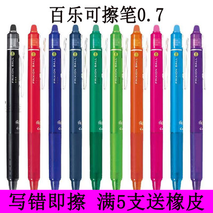 pilot日本百乐可擦中性笔小学生3-5年级按动frixion魔力擦笔0.7mm