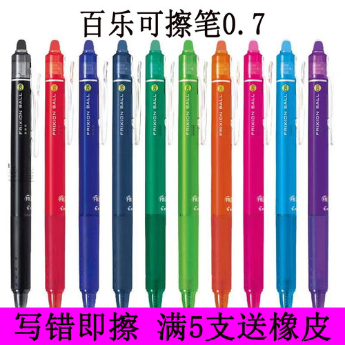 可擦塑料中性笔百乐可擦按动