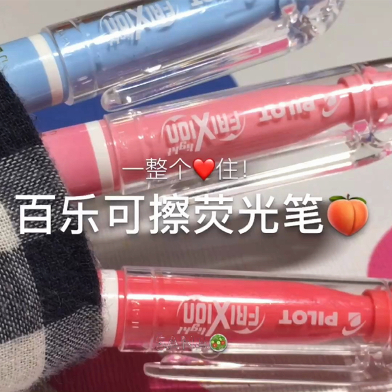 日本百乐重点自然色荧光笔PILOT