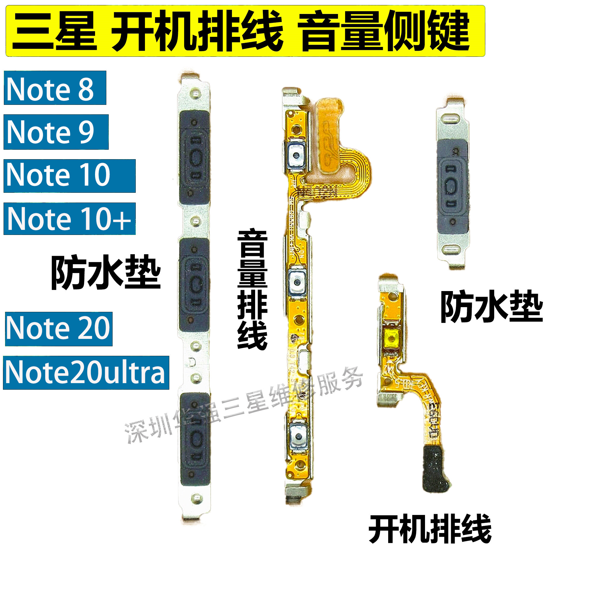 适用三星Note8 9开机音量键 Note10+电源按键Note20ultra排线