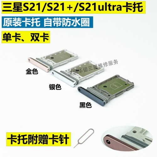 卡托卡槽三星原装S21/S21+/S21u