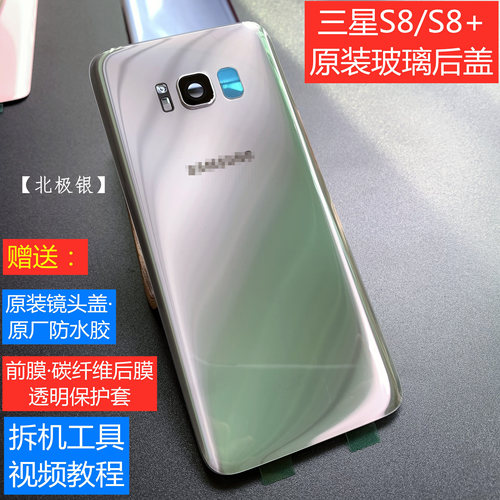 三星s8+原装手机玻璃后背壳后