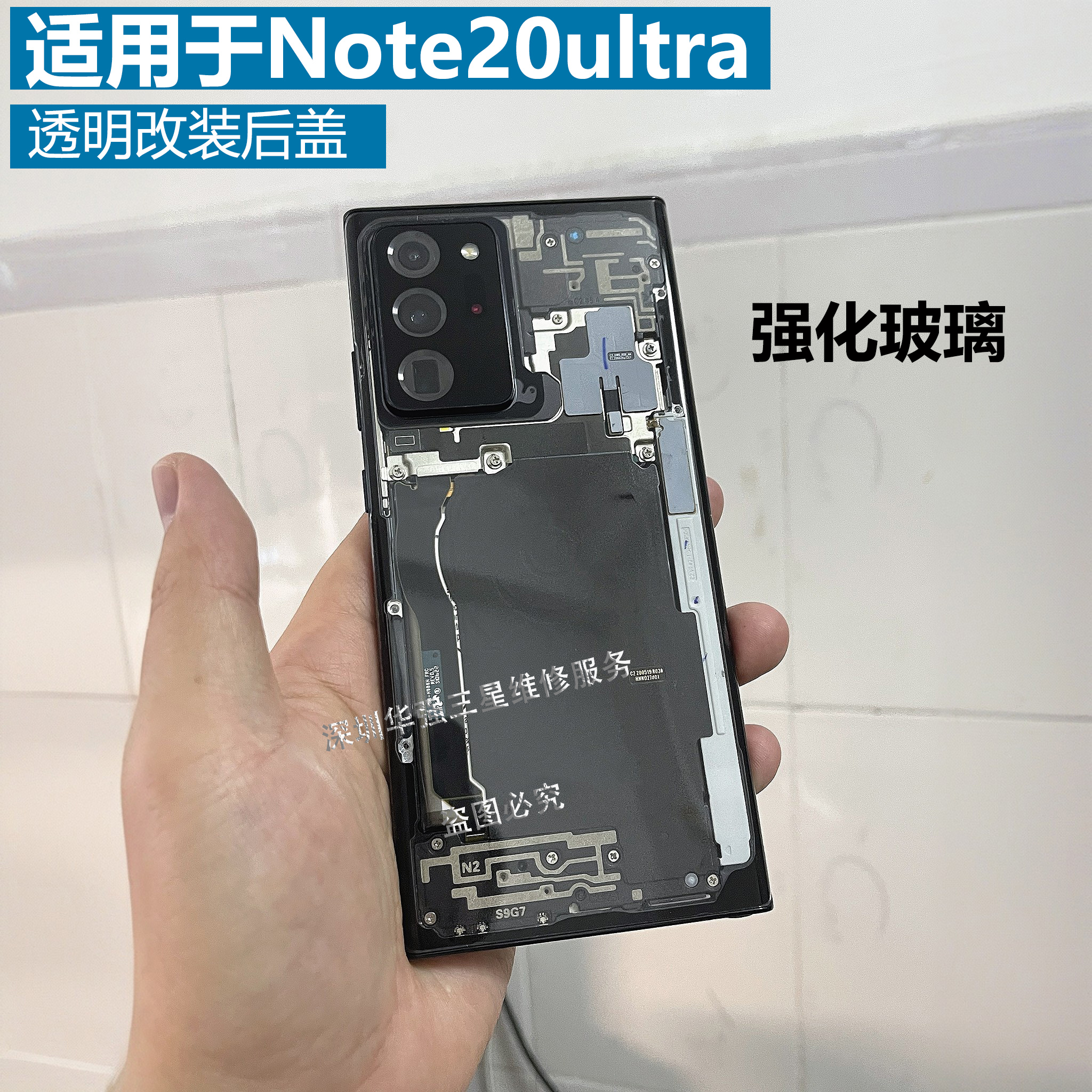 适用于三星S21ultra改装透明后盖Note20ultra 探索版玻璃S21u改装 3C数码配件 手机零部件 原图主图