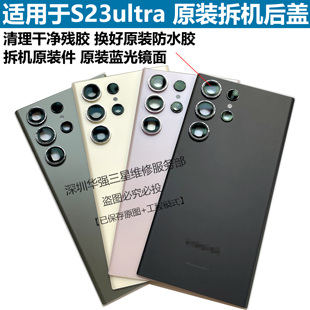适用三星s23ultra原装拆机玻璃后盖S22u原厂后壳 s23+外壳 电池盖