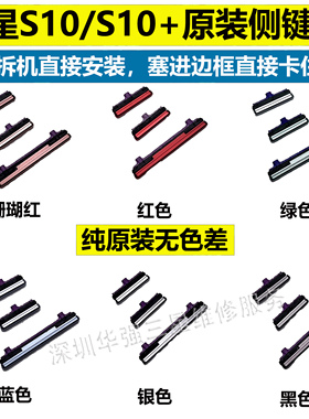 适用于三星S10+ plus原装开机键音量键电源键S10 e 5g侧键bixby键