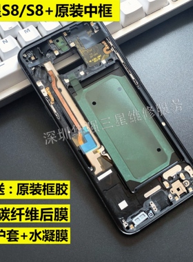 适用于三星S8 + G9550原装中框G9650金属边框G9500中壳955F S9 +
