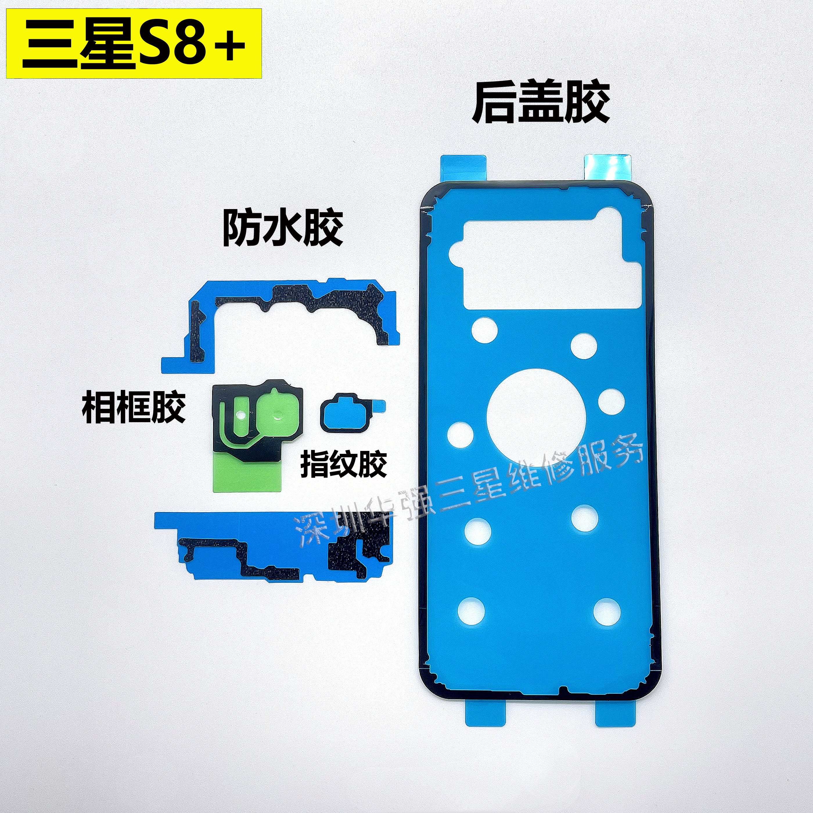 适用于三星s8原装后盖胶