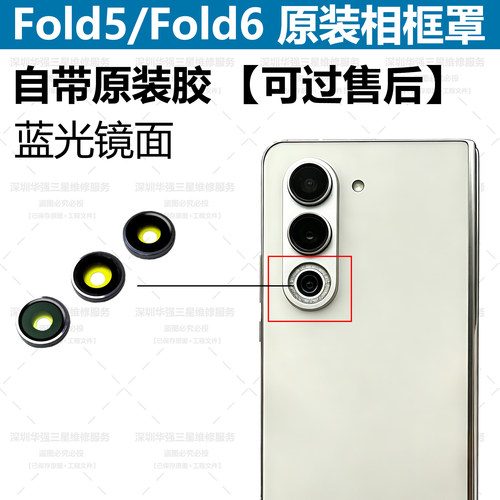 适用于三星fold5原装镜头盖fold6金属圈镜框圈金属盖相框玻璃镜面