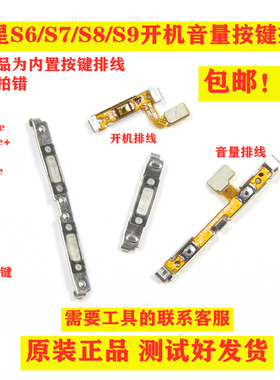 适用于三星S8 S7 S6 Note5原装开机 音量键排线Note8 Note4 S8+电