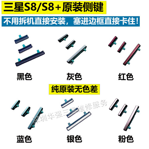 三星S8+/S9+全新开机键音量键
