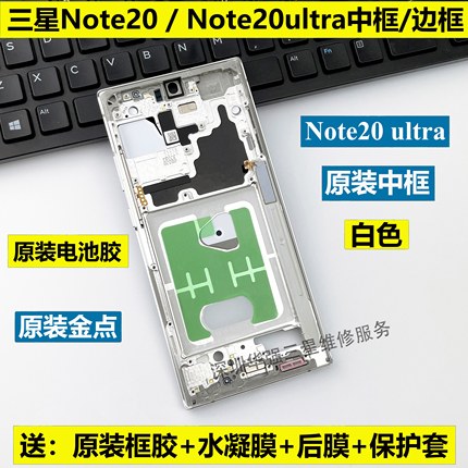 适用于三星Note20中框原装Note20ultra边框note20u屏幕支架金属外