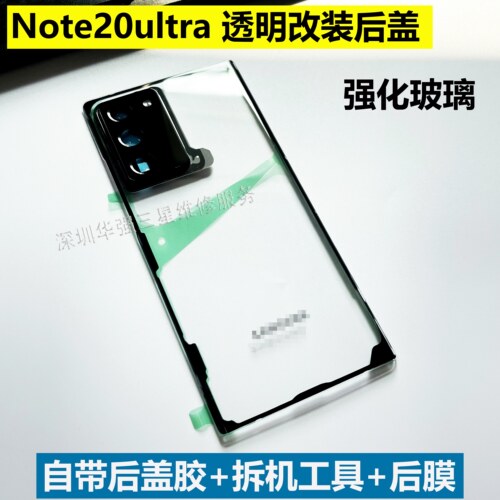 S21ultra透明后盖三星note20u