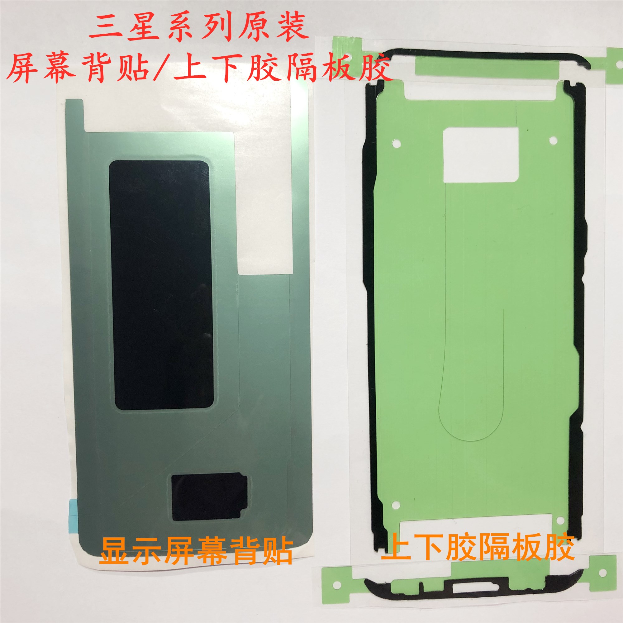 适用于三星原装note89S8 +隔板胶S7上下胶S9屏幕边框S10e背胶液晶