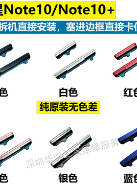 适用于三星Note10+ plus原装开机键音量键电源键Note20 ultra侧键