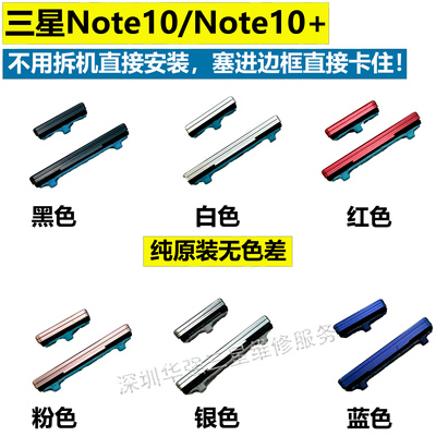 开机键侧键三星Note10plus音量键