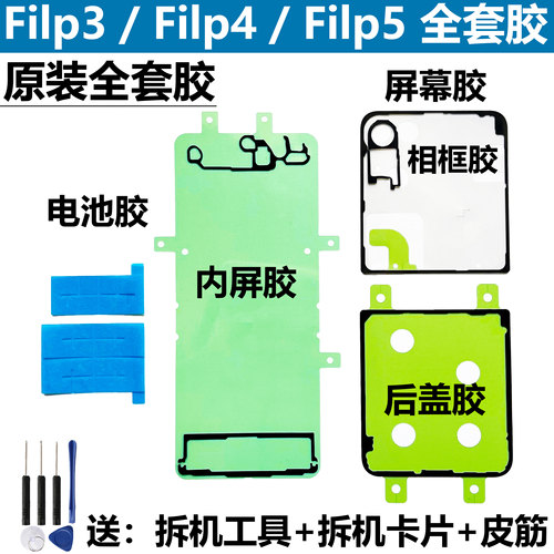 三星filp折叠原装防水胶后盖胶