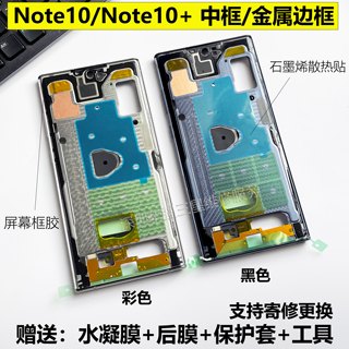 适用于三星Note10+ Note10 plus原装中框 金属边框 N9760 中外壳