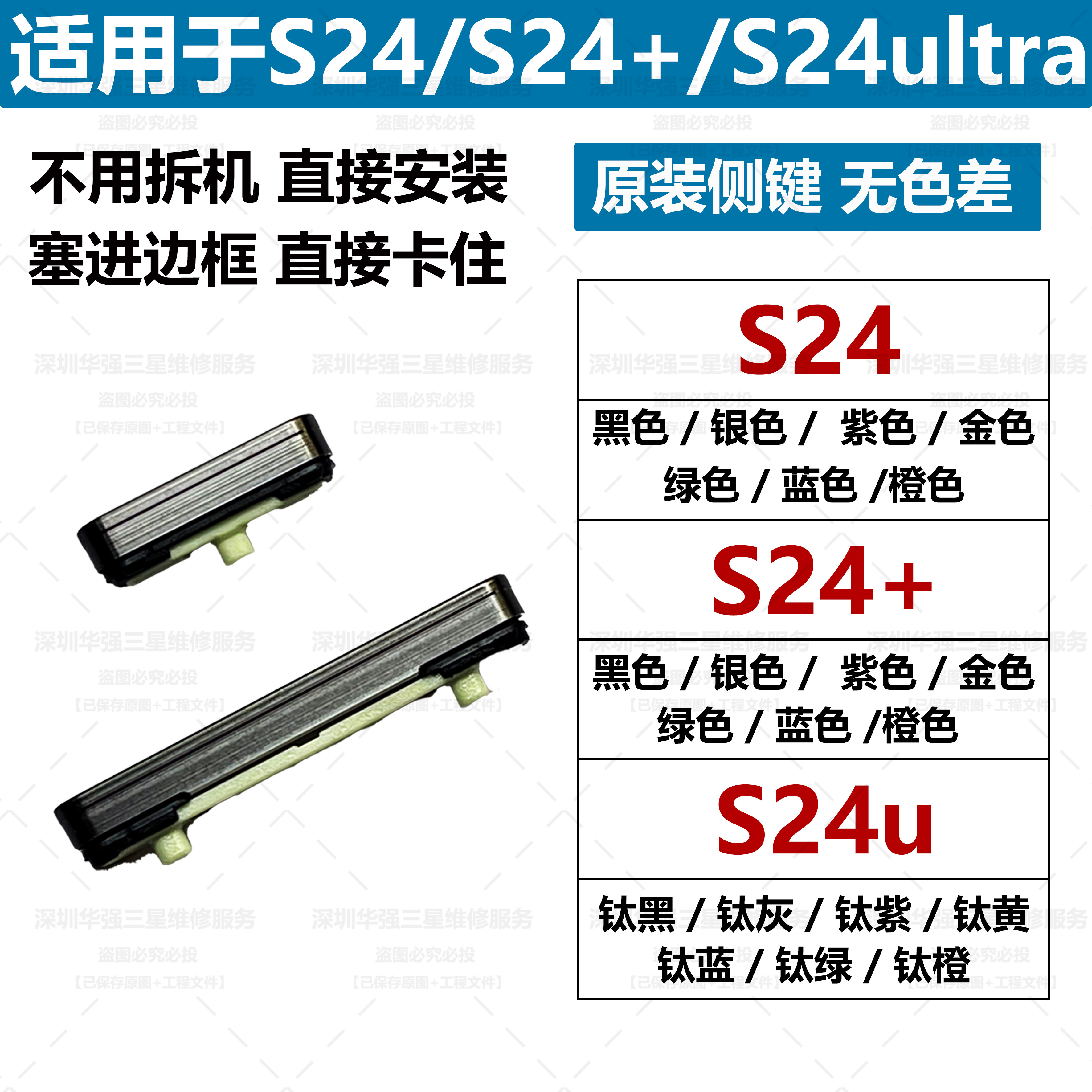 适用于三星S24开机键S24+电源键S24 ultra按键音量键