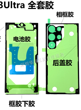 适用于三星原装S23u原装后盖胶S23+屏幕边框胶 S23uItra防水胶S23