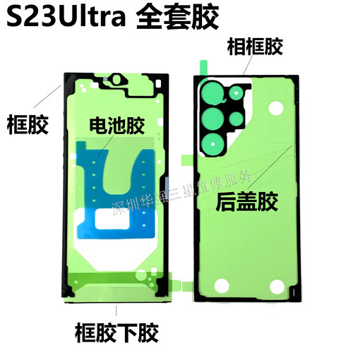 后盖防水胶框胶电池胶S23ultra