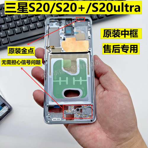 中框边框三星原装全新S20/S20+