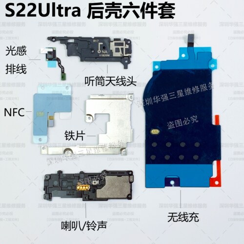 适用于三星S22u听筒模块S22ultra天线喇叭S908无线充电NFC扬声器