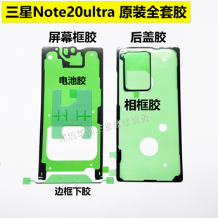 适用于三星note20 ultra原装后盖胶屏幕胶Note10 Plus框胶1+
