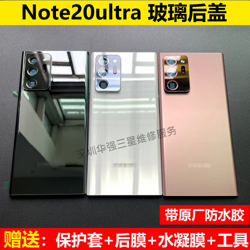 三星Note20/20Ultra原装后盖
