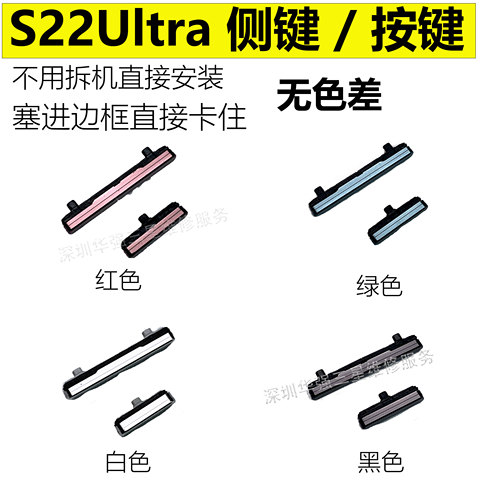 适用于三星S22u开机音量键按键