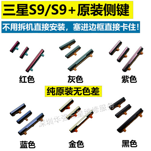 全新原装侧键开机键S8+/S9+三星