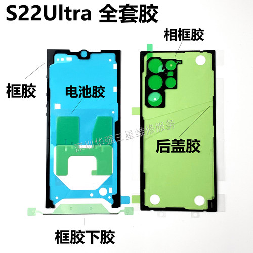 S22S22+S22u后盖防水胶框胶