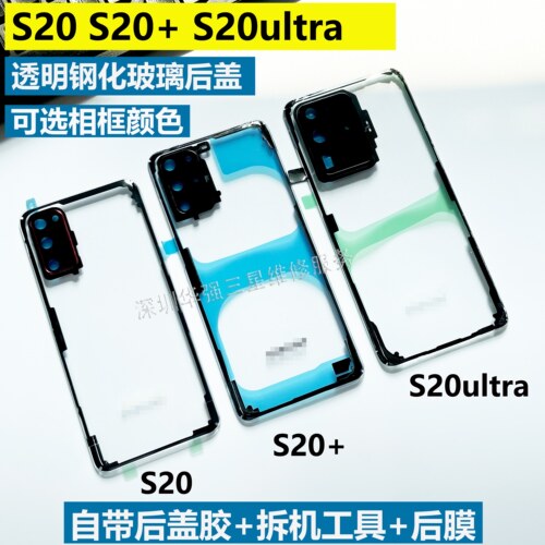 透明后盖三星S20/S20+/S20U