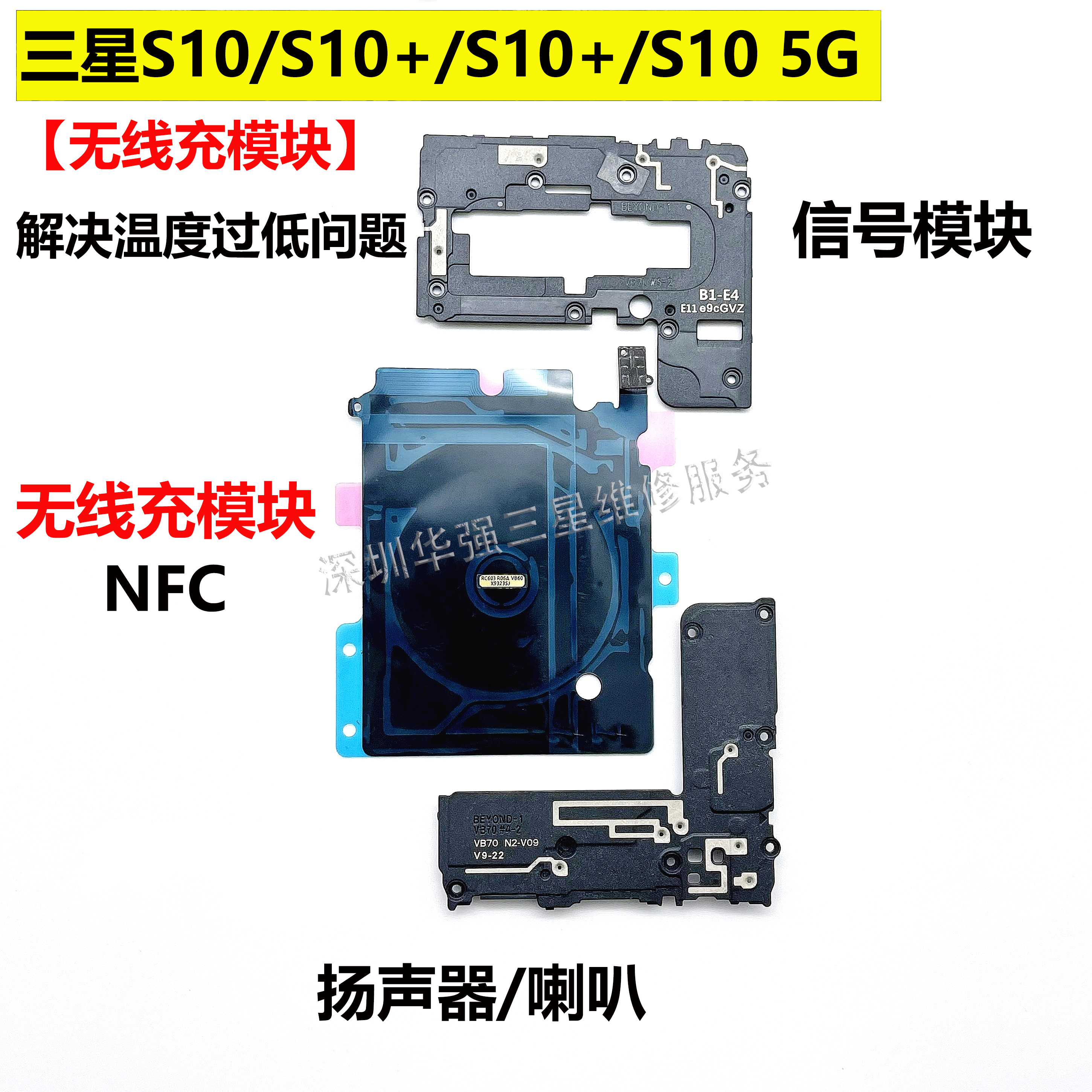 适用于三星S10 + 5G信号模块S10e天线喇叭无线充电片NFC扬声器 3C数码配件 手机零部件 原图主图