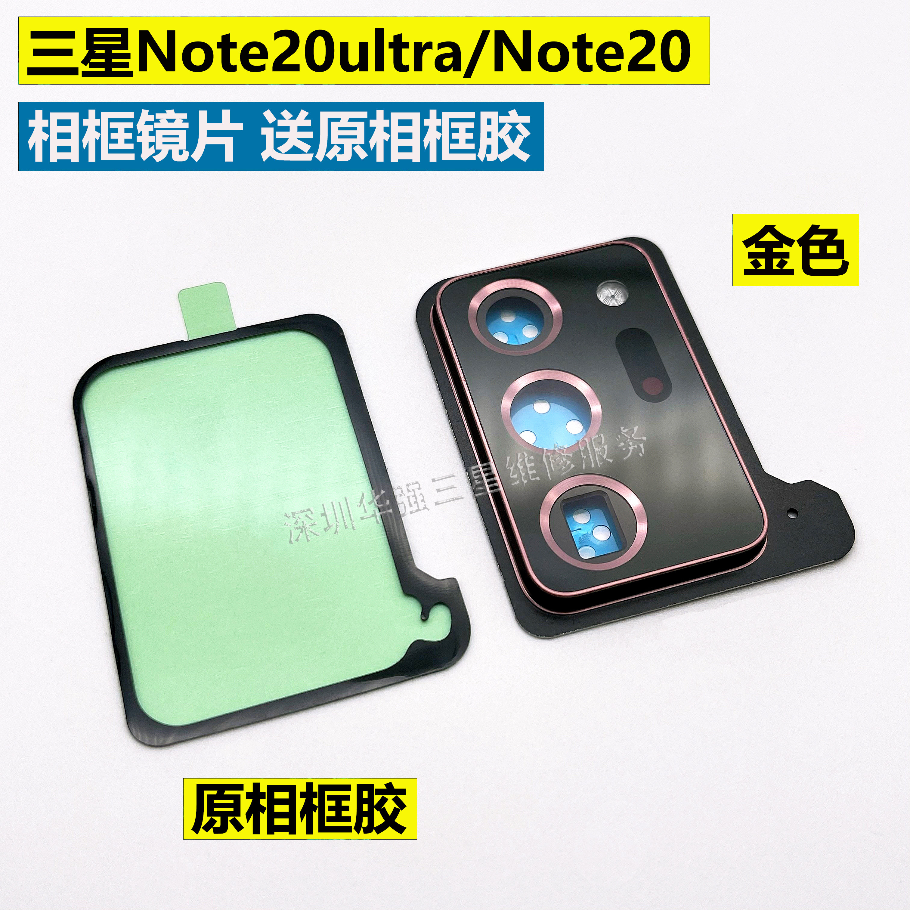 适用于三星Note20 Ultra摄像头相框 Note20 镜片