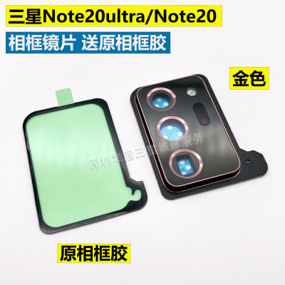 适用于三星摄像头镜片Note20u