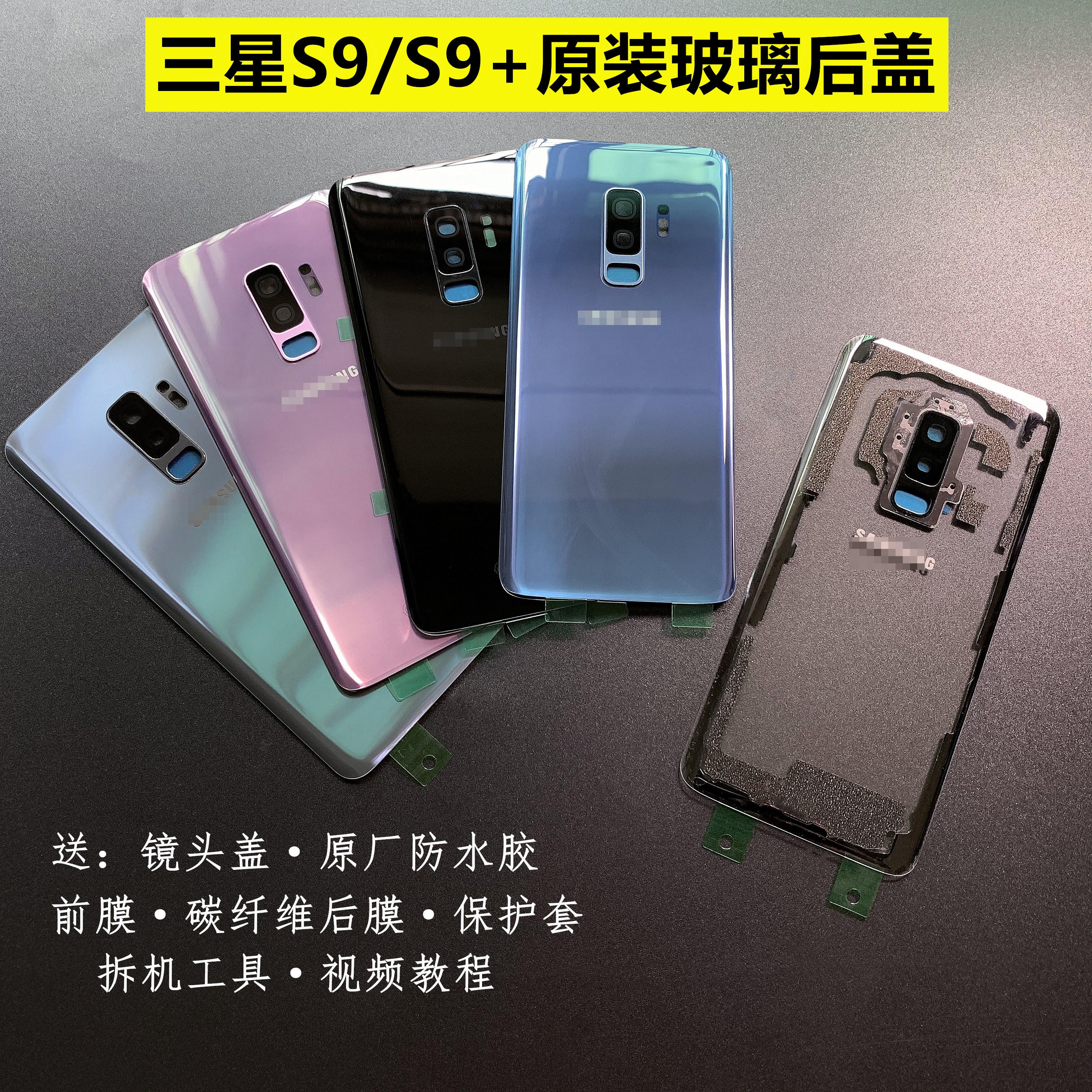适用于三星s9原装玻璃后盖 S9+plus原厂电池后壳g9600电池盖 G965
