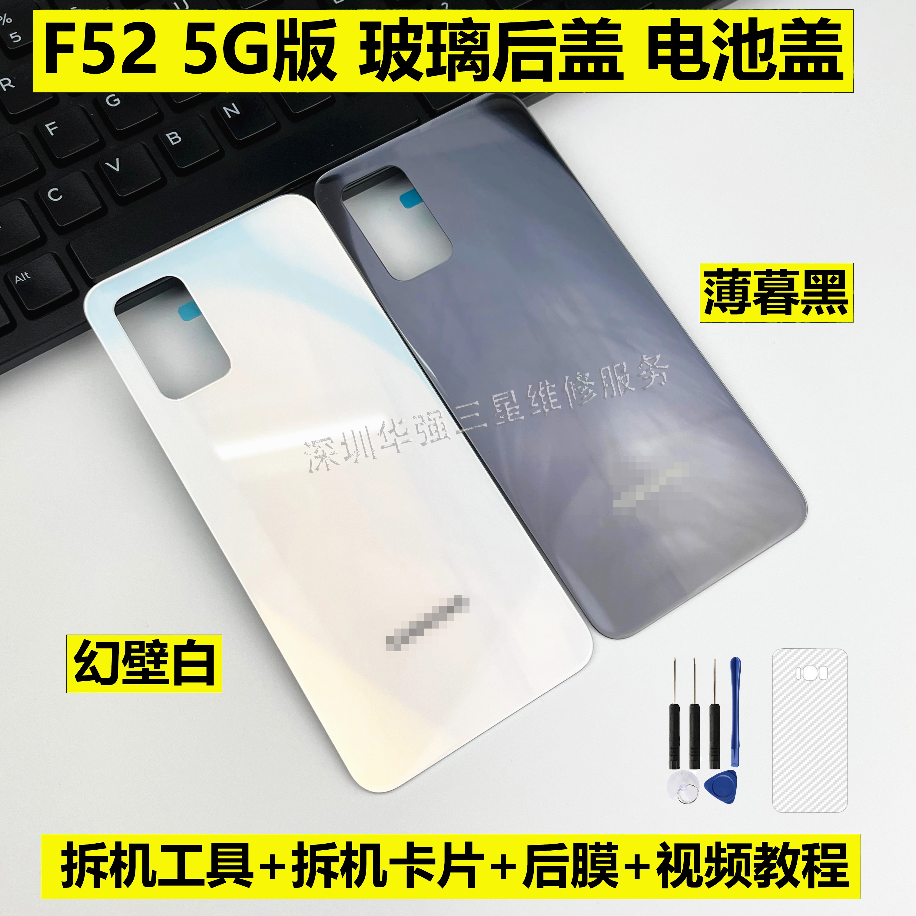 适用于三星F525G玻璃后盖