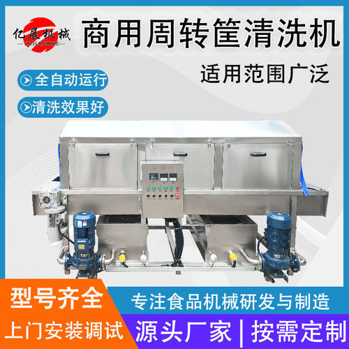 全自动高压喷淋去污洗筐机 节能型不锈钢洗箱机 周转筐清洗机厂家
