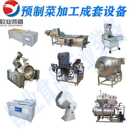 净菜加工流水线设备 预制菜半成品加工流水线 中央厨房加工生产线