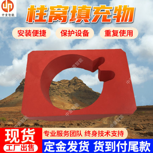 矿用柱窝填充块 现场安装简单方便矿用柱窝填充块 矿用柱窝填充块